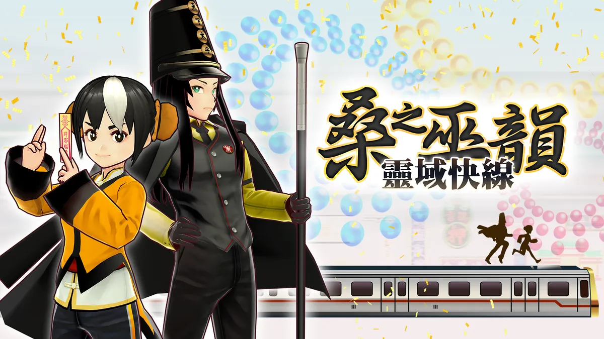 超維度3D彈幕「桑之巫韻︰靈域快線」Steam試玩！