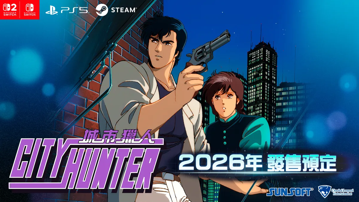 《城市獵人》推出官方遊戲！