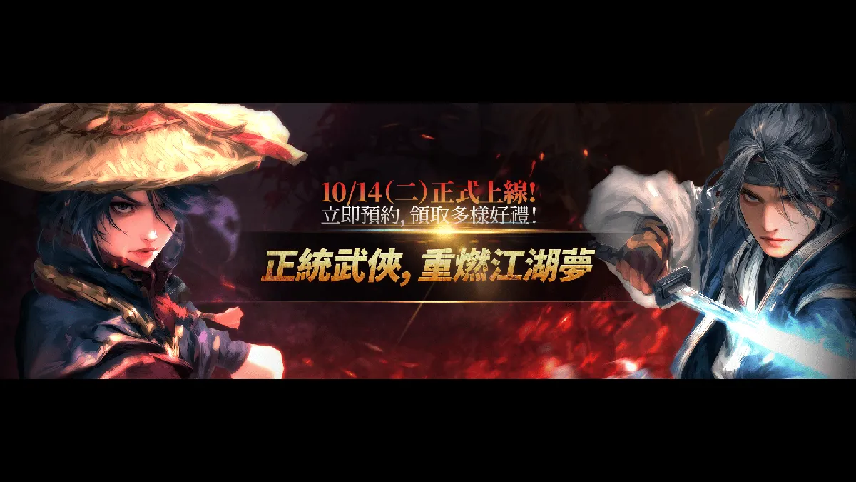 《墨魂：經典版》事前預約火熱開跑！