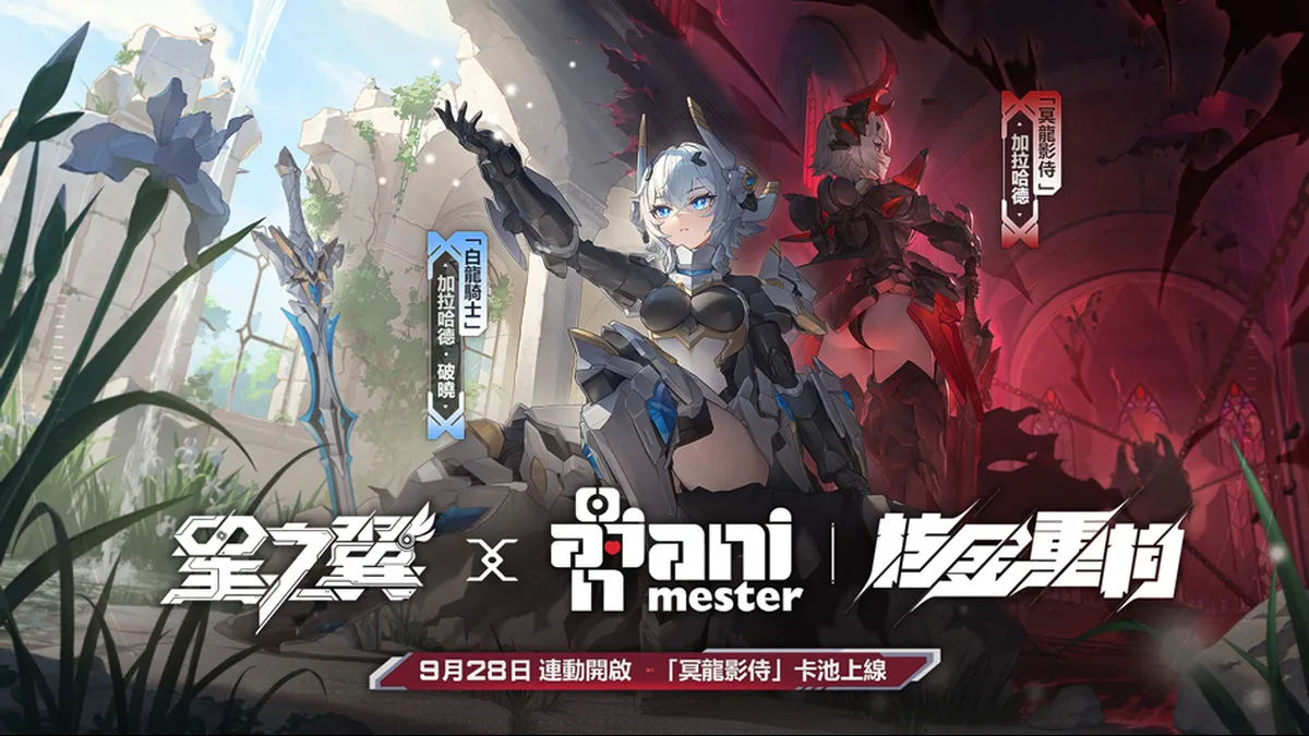 《星之翼》×《核金重構》聯動即日開啟！