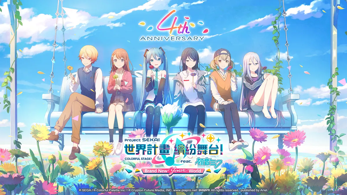 《世界計畫 繽紛舞台！ feat. 初音未來》4週年慶典！