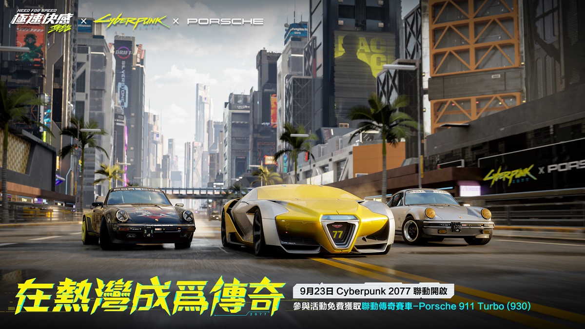 《極速快感：集結 X Cyberpunk 2077》聯名啟動，科幻超跑疾馳登場 經典超跑 Rayfield Caliburn、Porsche 911 狂飆熱灣街區，打造賽博龐克科幻風格