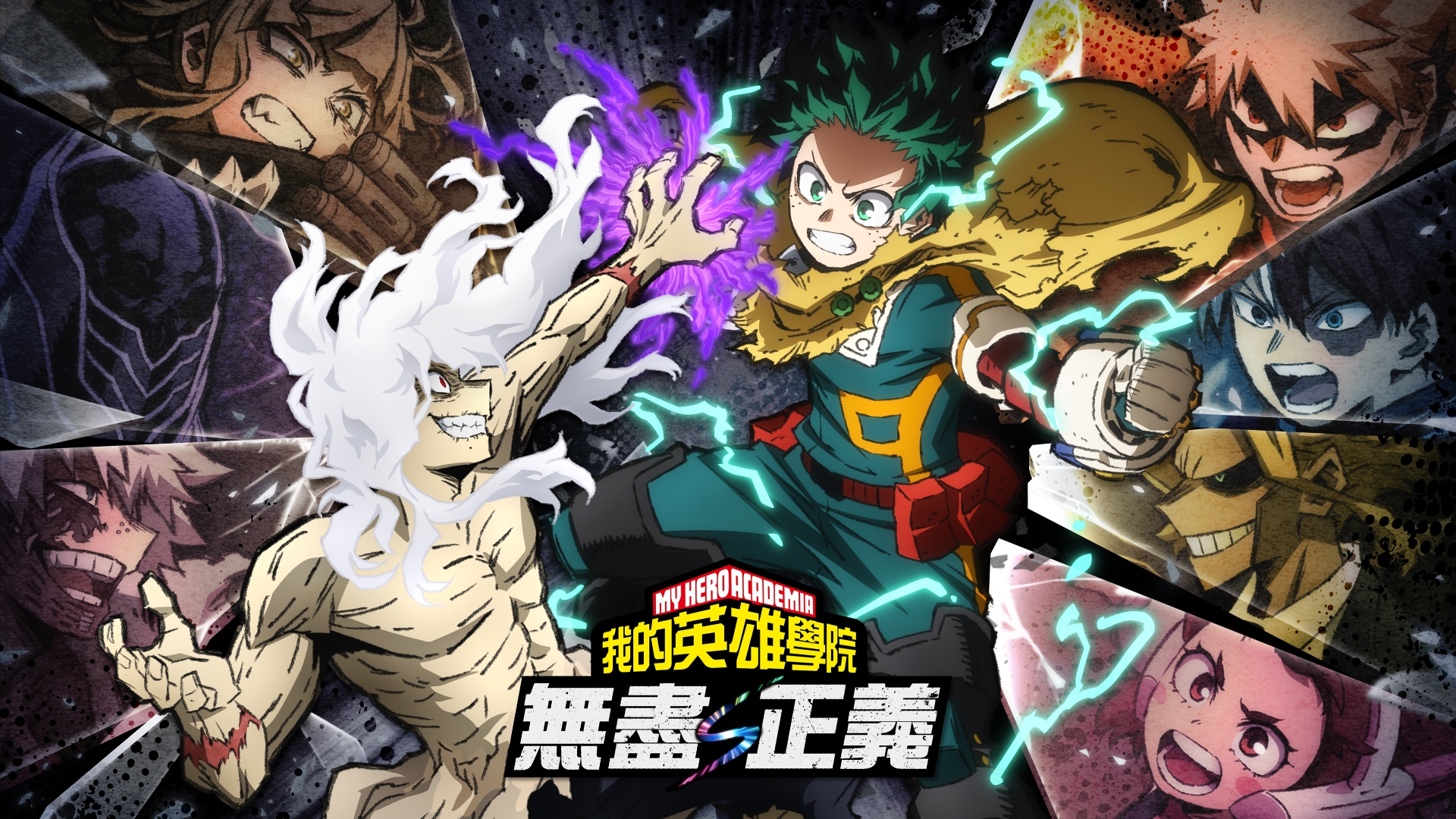 《我的英雄學院》最新家用主機遊戲 《我的英雄學院 無盡正義》即將在2026年2月5日發售！ 同步公開版本、特典情報及宣傳影片