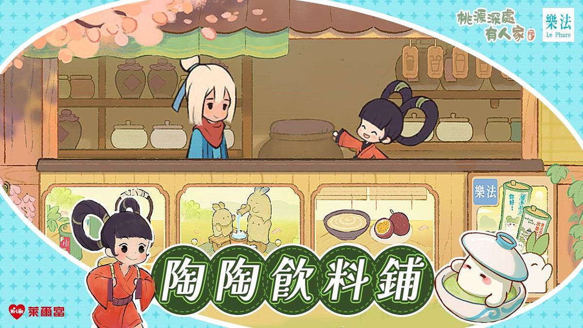 百萬蘿蔔搶佔全台萊爾富 《桃源深處有人家》X《樂法》10月最萌聯動 喝好茶、拿虛寶、再抽Switch2！