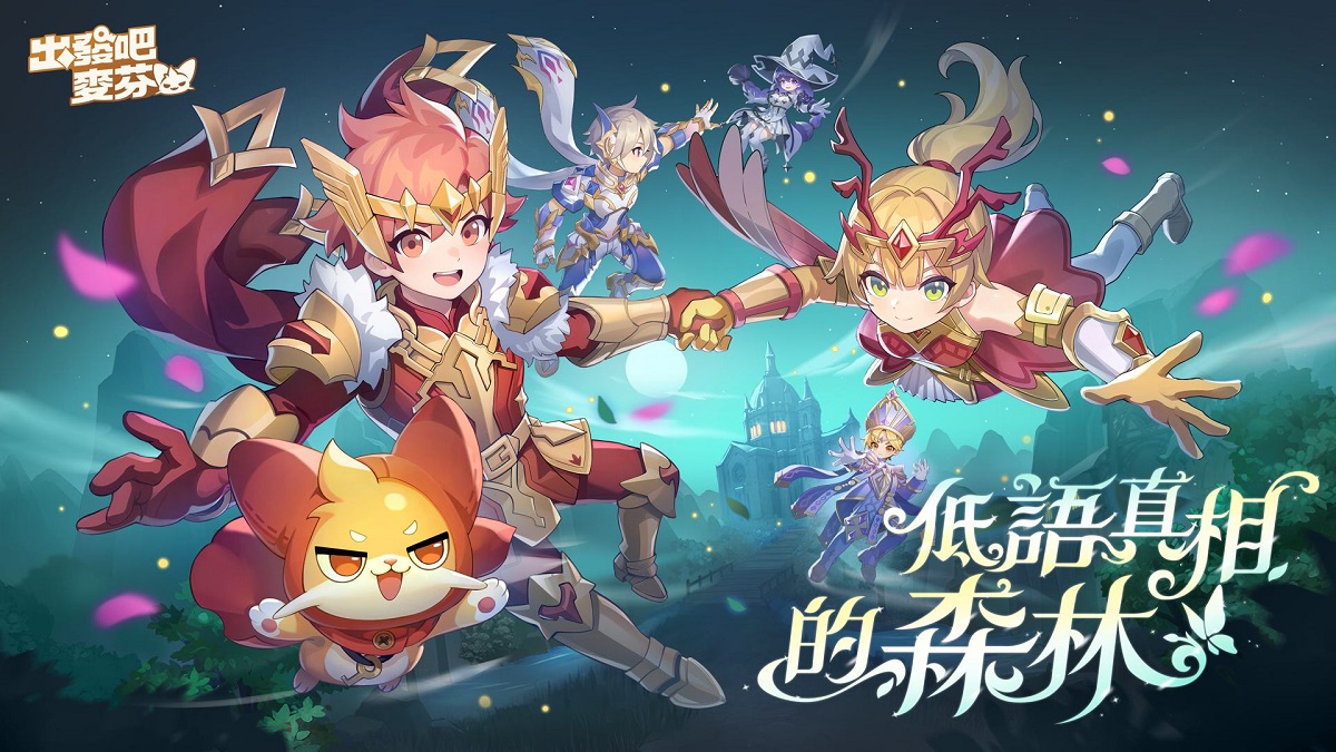 《出發吧麥芬》釋出全新改版【低語真相的森林】與10轉新職業介紹，同步公開中秋限定時裝「邀月」