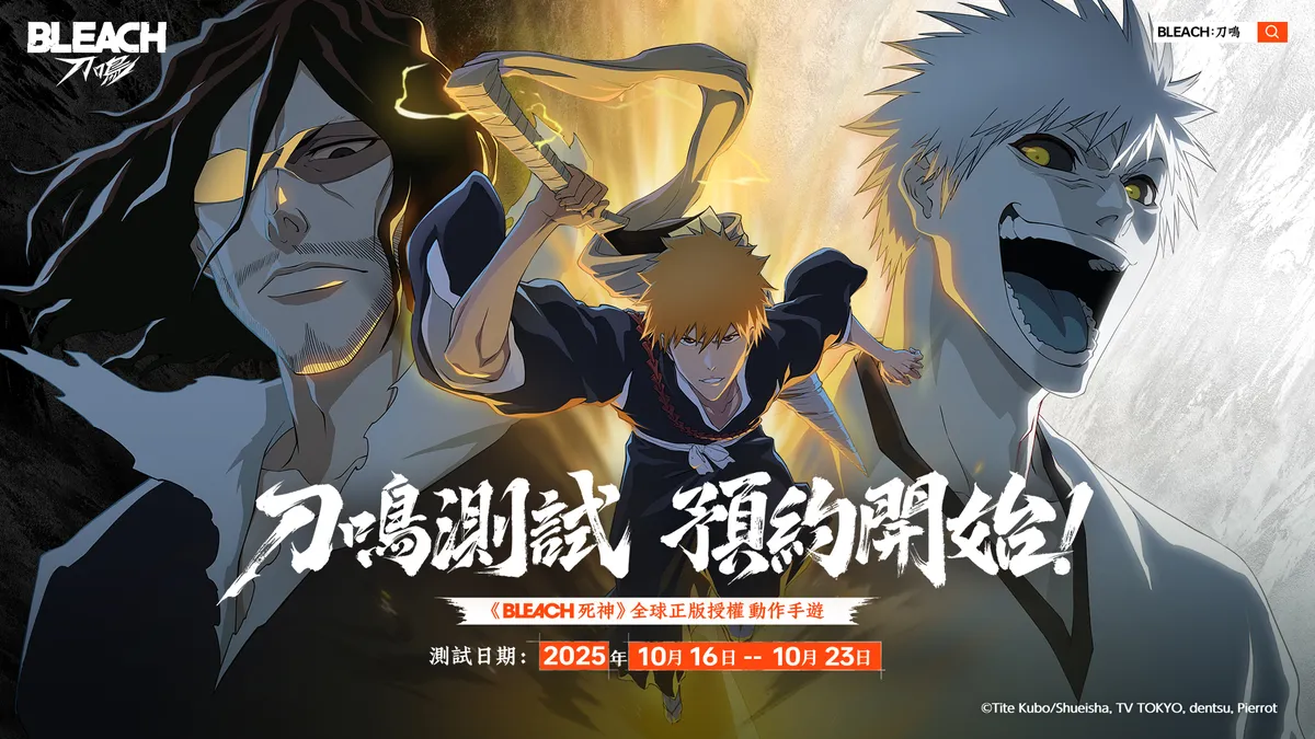 《BLEACH：刀鳴》刀鳴測試招募開啟！