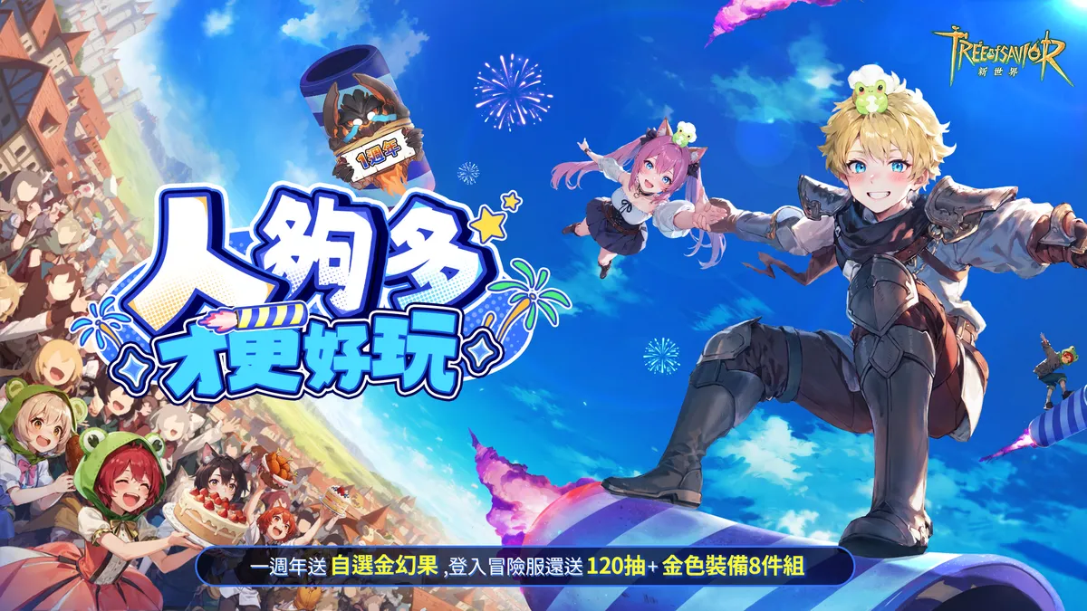 《救世者之樹：新世界》週年慶版本盛大上線！