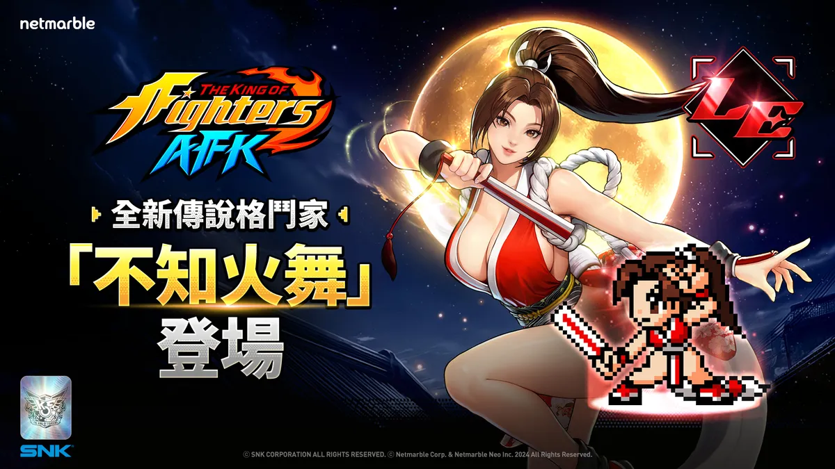 《THE KING OF FIGHTERS AFK》 推出全新格鬥家「不知火舞」！