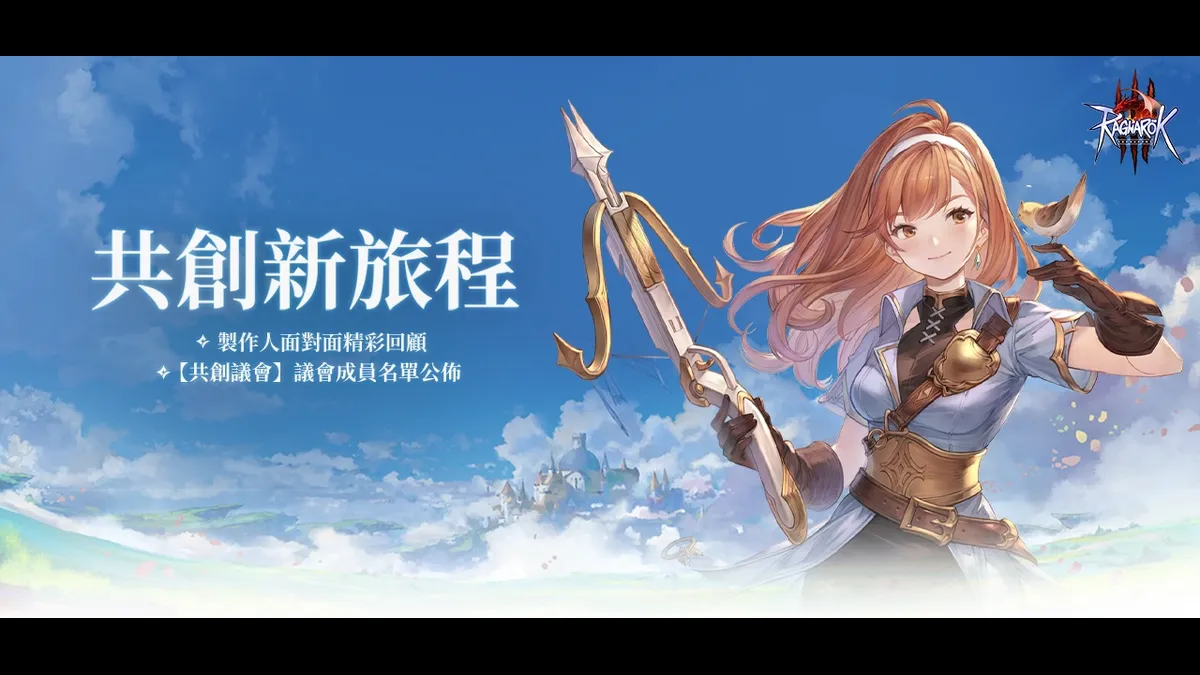 《RO 仙境傳說 3》首次製作人面對面精彩回顧！