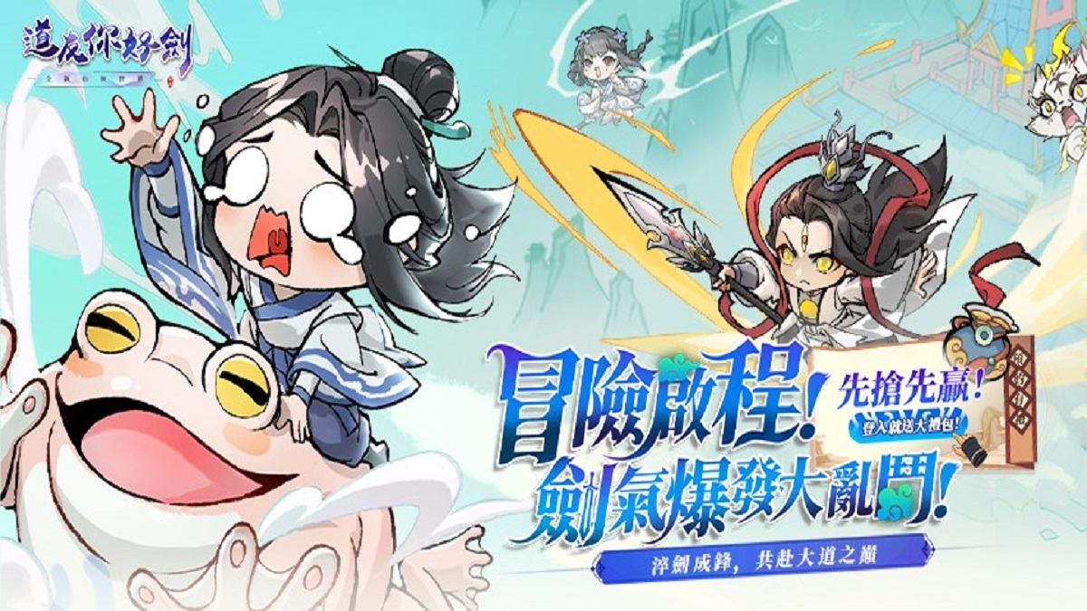 手機遊戲《道友你好劍:群英集結》宣布台港澳代理權與預約註冊即刻展開