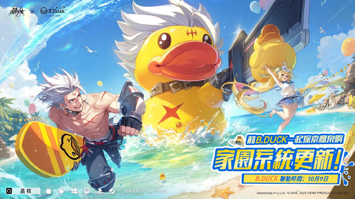 《晶核》×「B.Duck小黃鴨」聯動與全新家園系統正式上線！