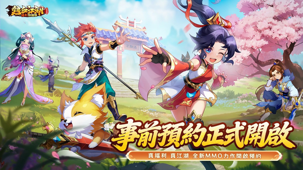 正版授權超強福利武俠MMO全新力作《熱血江湖：福利加強版》 事前預約火熱開啟 遊戲特色及預告影片釋出