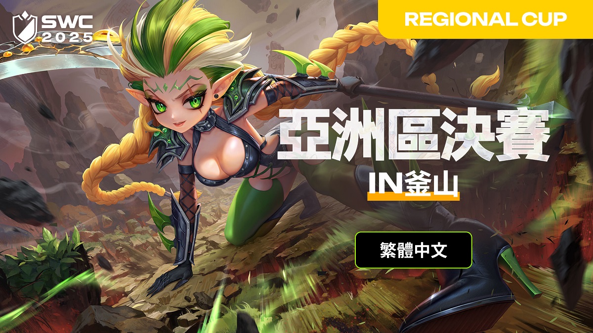 《魔靈召喚》SWC2025亞洲區決賽10月18日於韓國釜山開戰