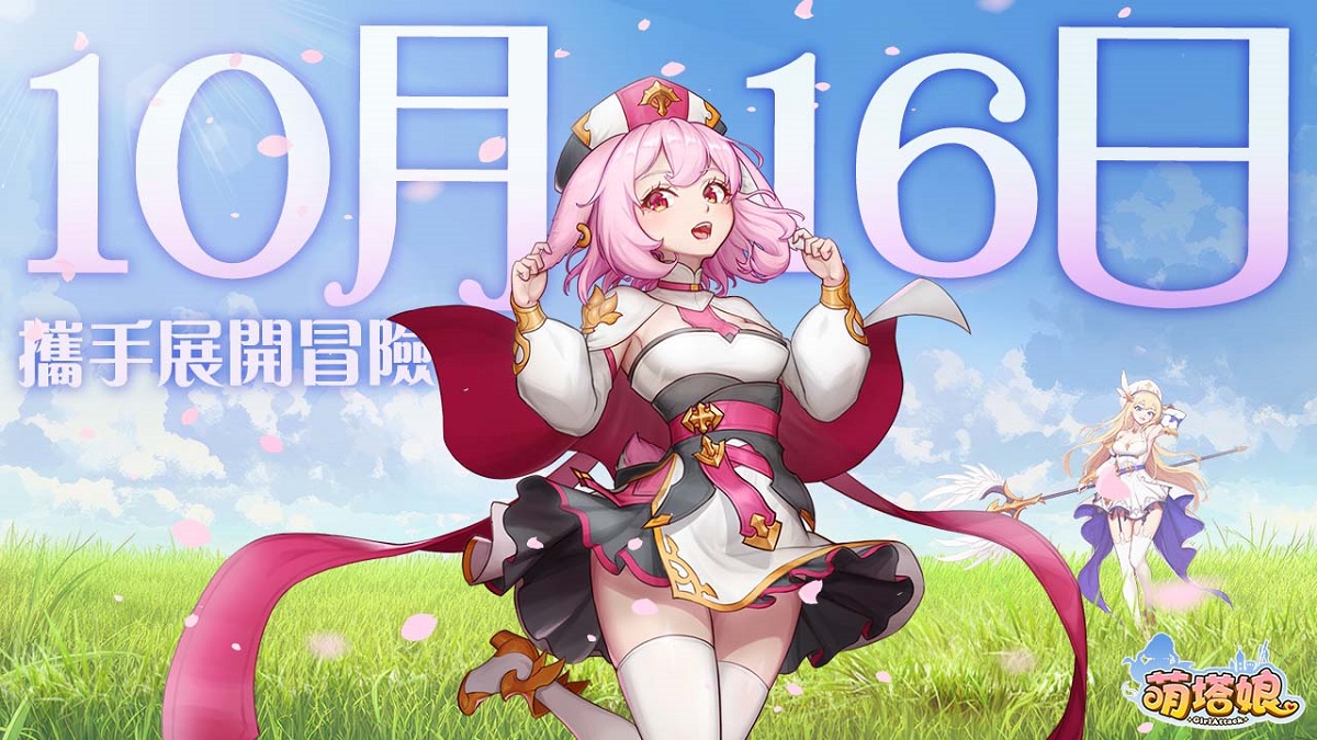 《萌塔娘》宣布10月16日正式上市，「符文」與「文物」養成系統搶先公開