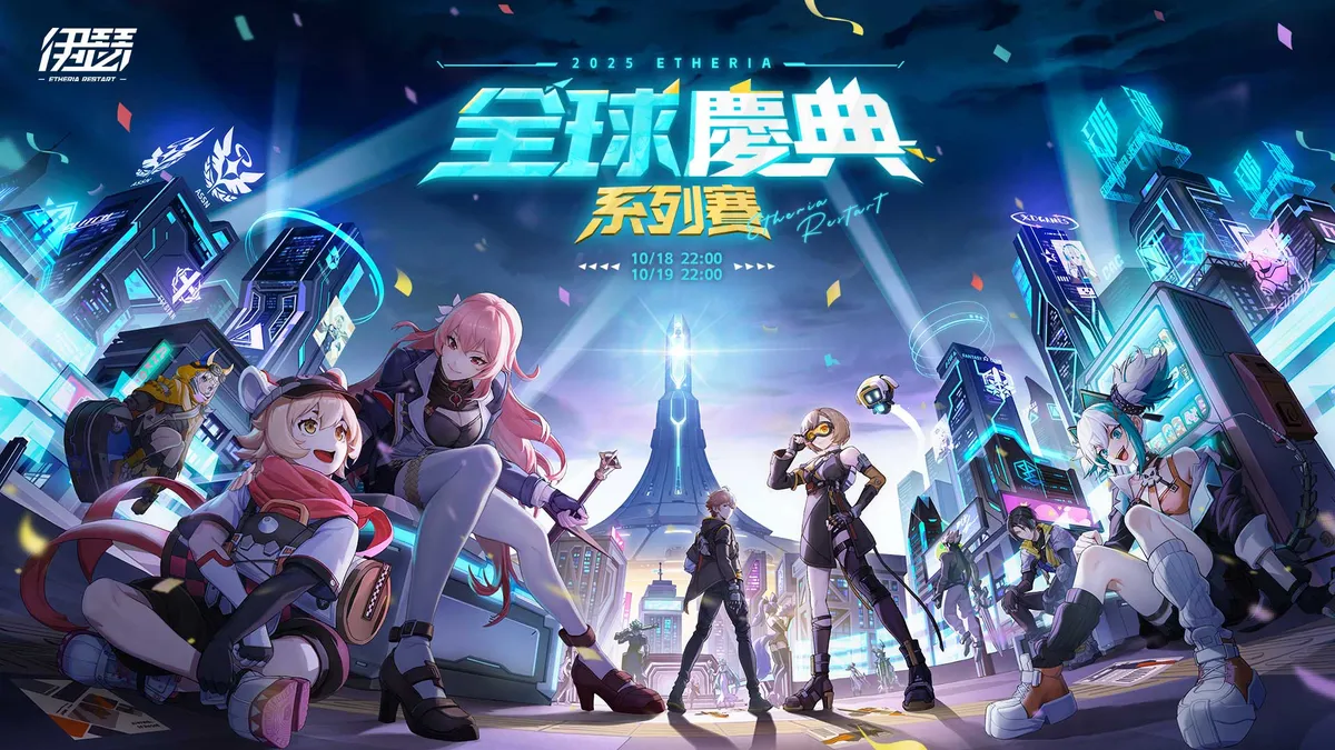《伊瑟》全球慶典系列賽即將登場！