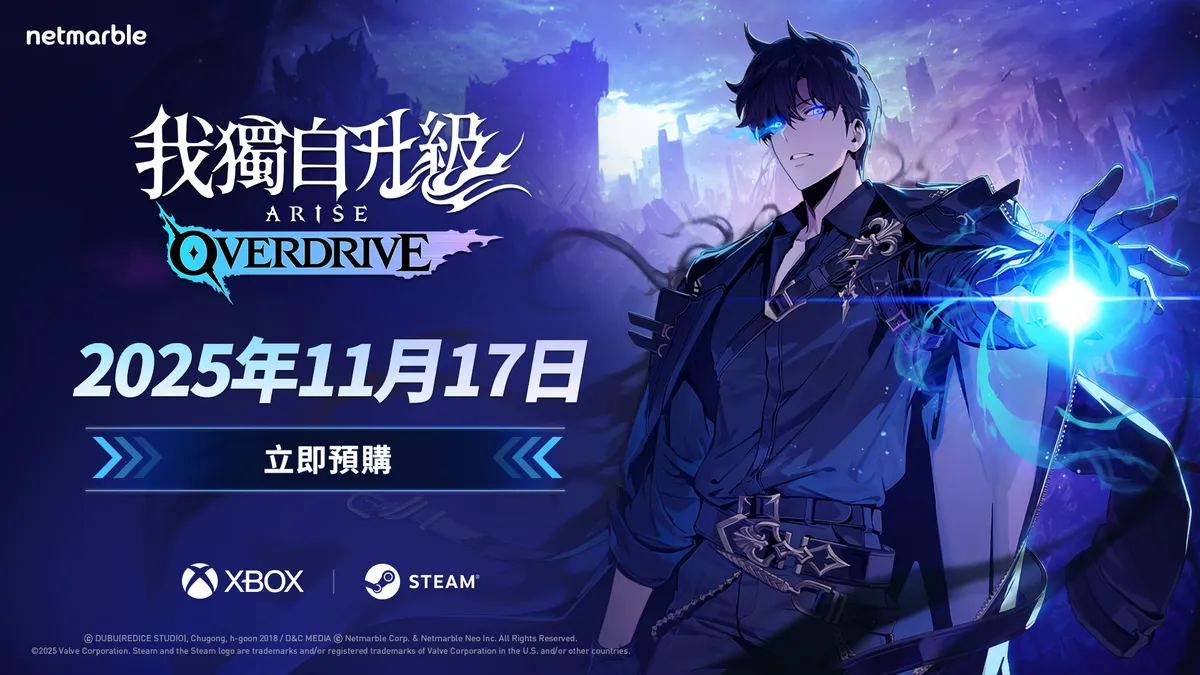 《我獨自升級：ARISE OVERDRIVE》公開全新預告片與開發者筆記影片！