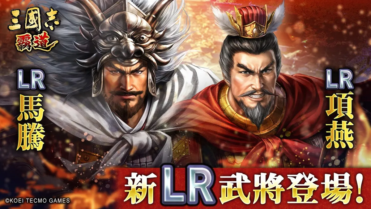 『三國志 霸道』新長期賽季「烽火連天」開幕！