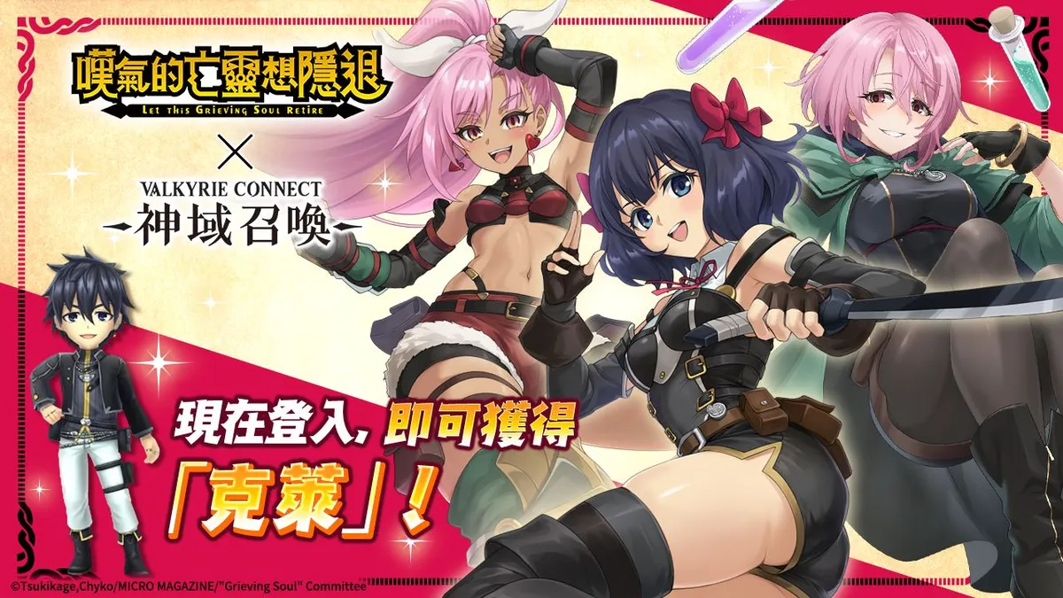 《神域召喚》x TV動畫《嘆氣的亡靈想隱退》合作活動進行中！