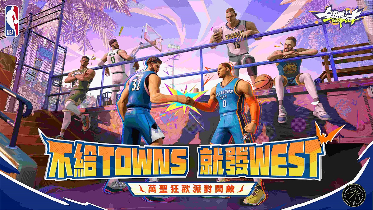 《全明星街球派對》不給 TOWNS 就發 WEST！萬聖活動連連，一起和唐斯、衛少與三球開始萬聖派對啦！