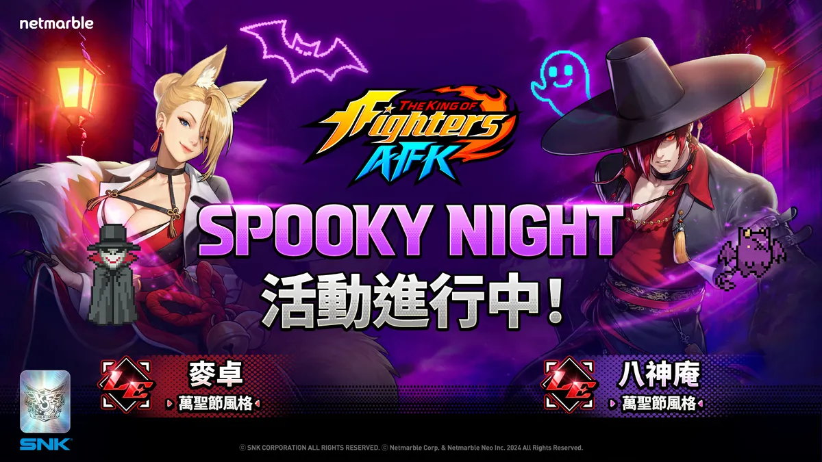 《THE KING OF FIGHTERS AFK》 萬聖節主題格鬥家與全新活動登場！