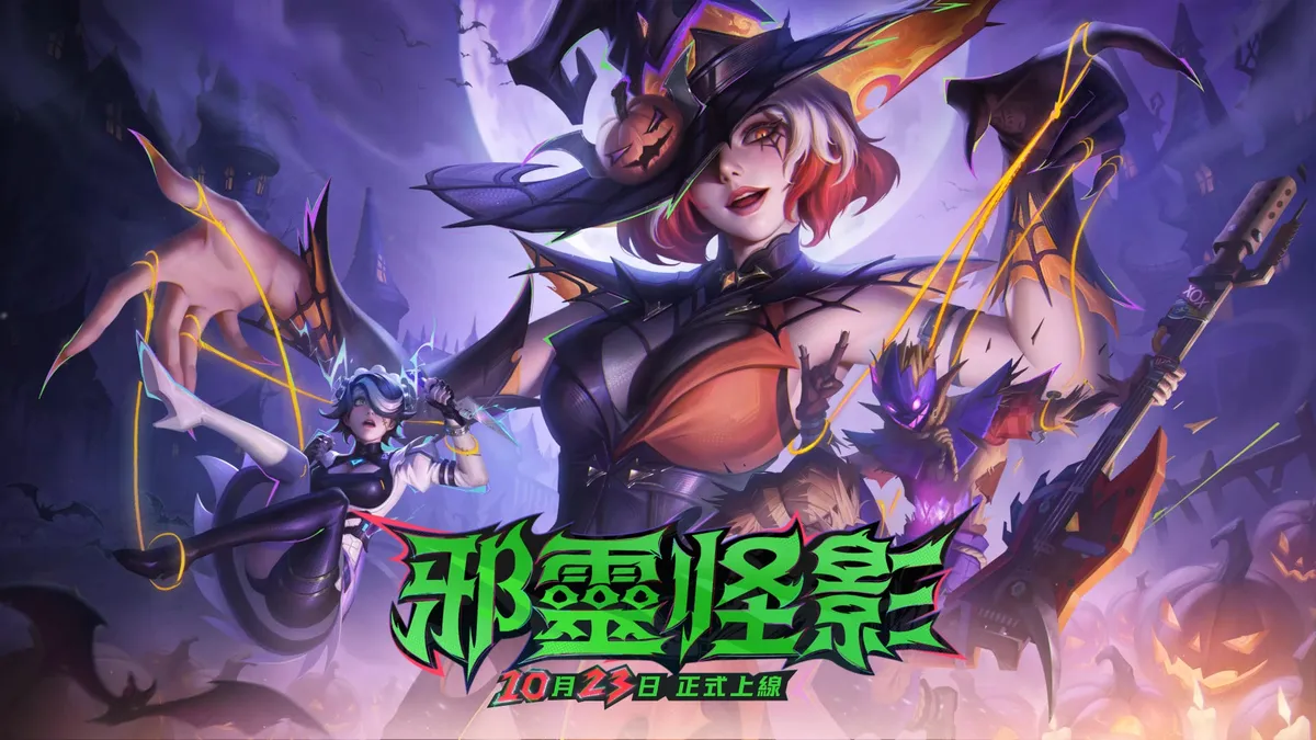 《FragPunk》萬聖節邪靈來襲!