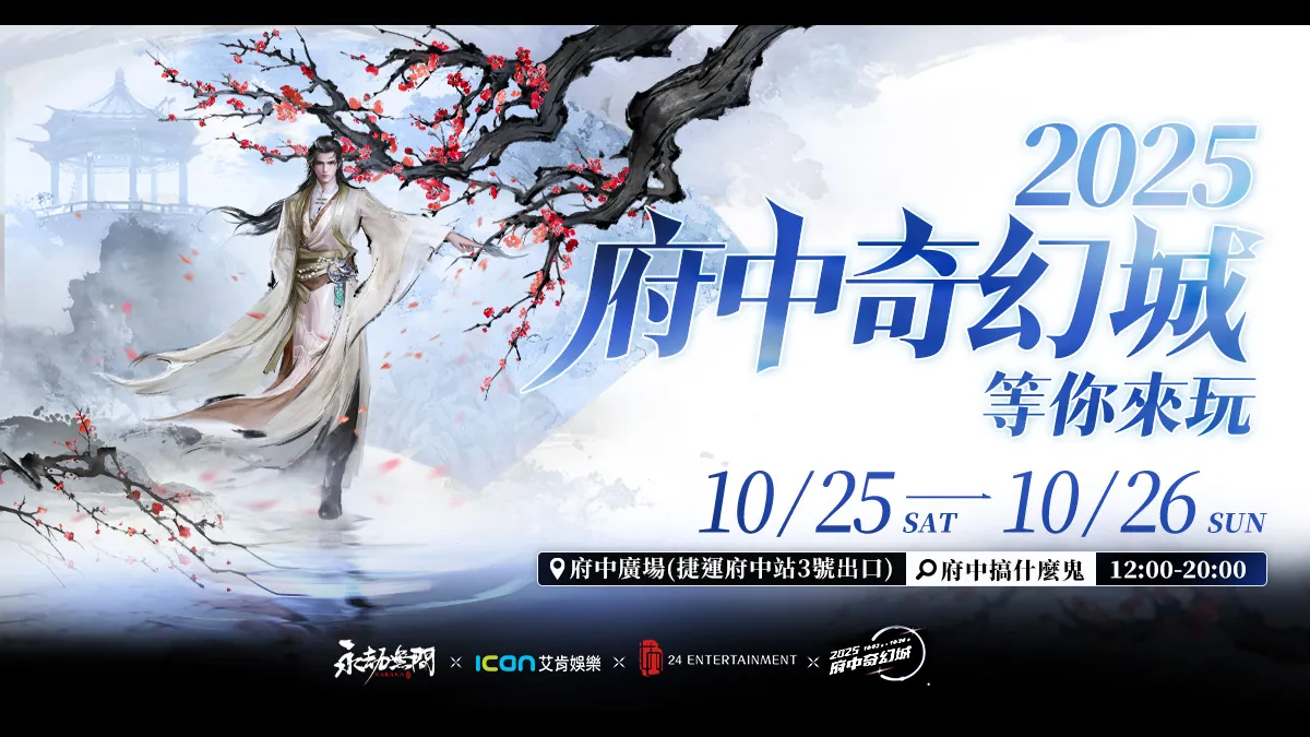 《永劫無間》劫境探寶萬聖節!