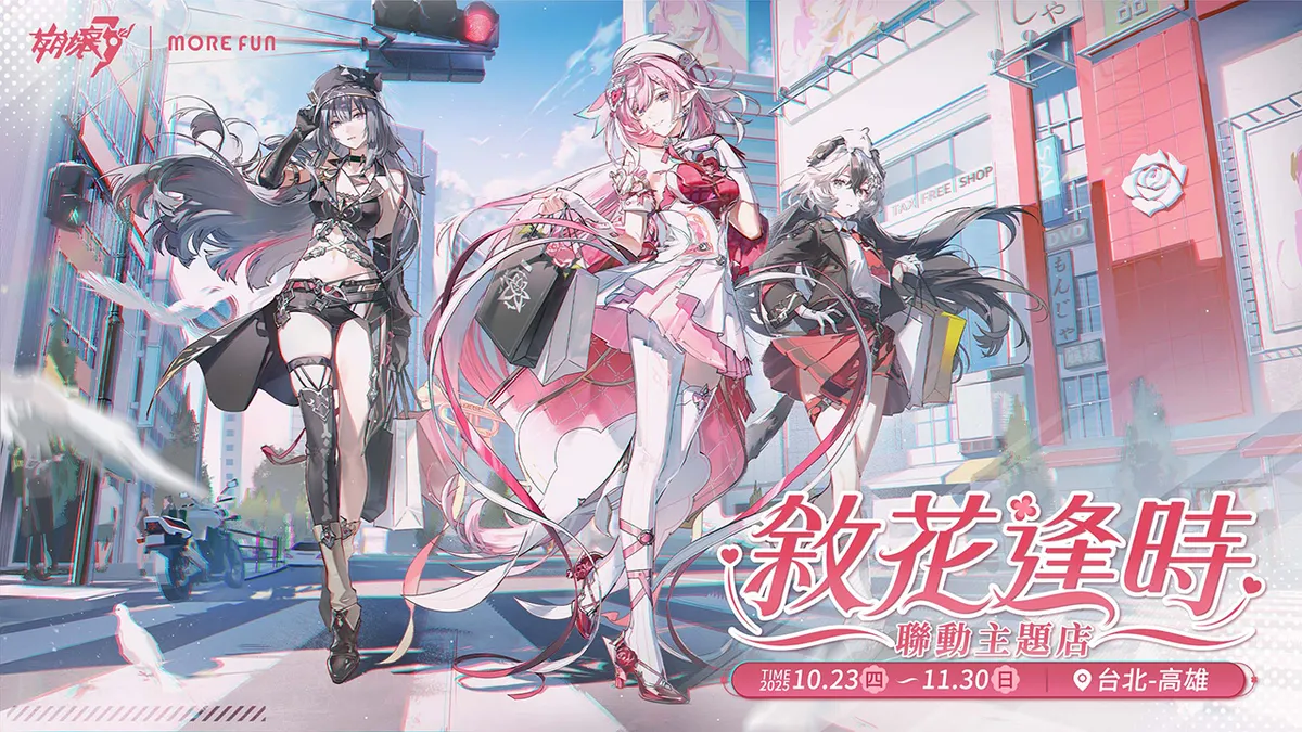 《崩壞3rd》全新8.5版本「愛願偕光」上線！