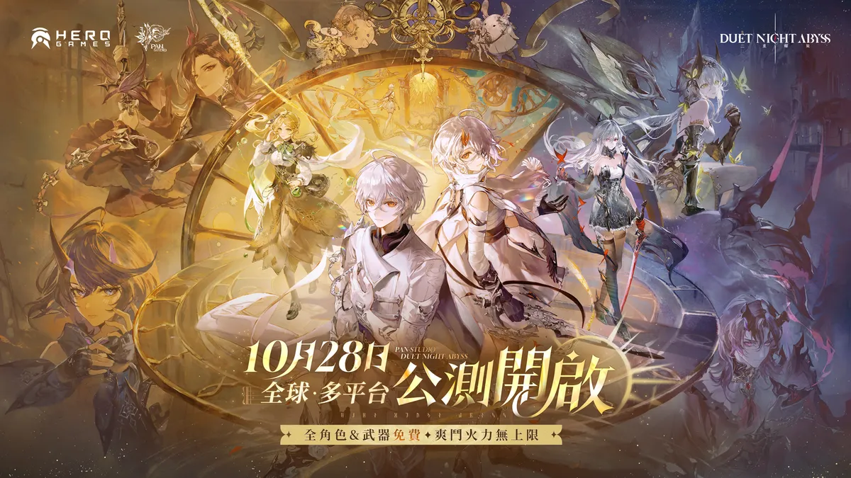 新作《二重螺旋》今日全球公測！