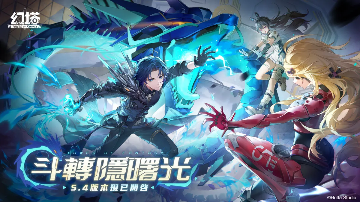 《幻塔》5.4版本「斗轉隱曙光」上線！