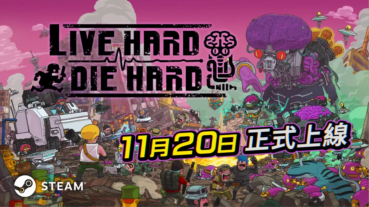 「Live Hard, Die Hard」將於11月20日在 Steam 平台正式發售！