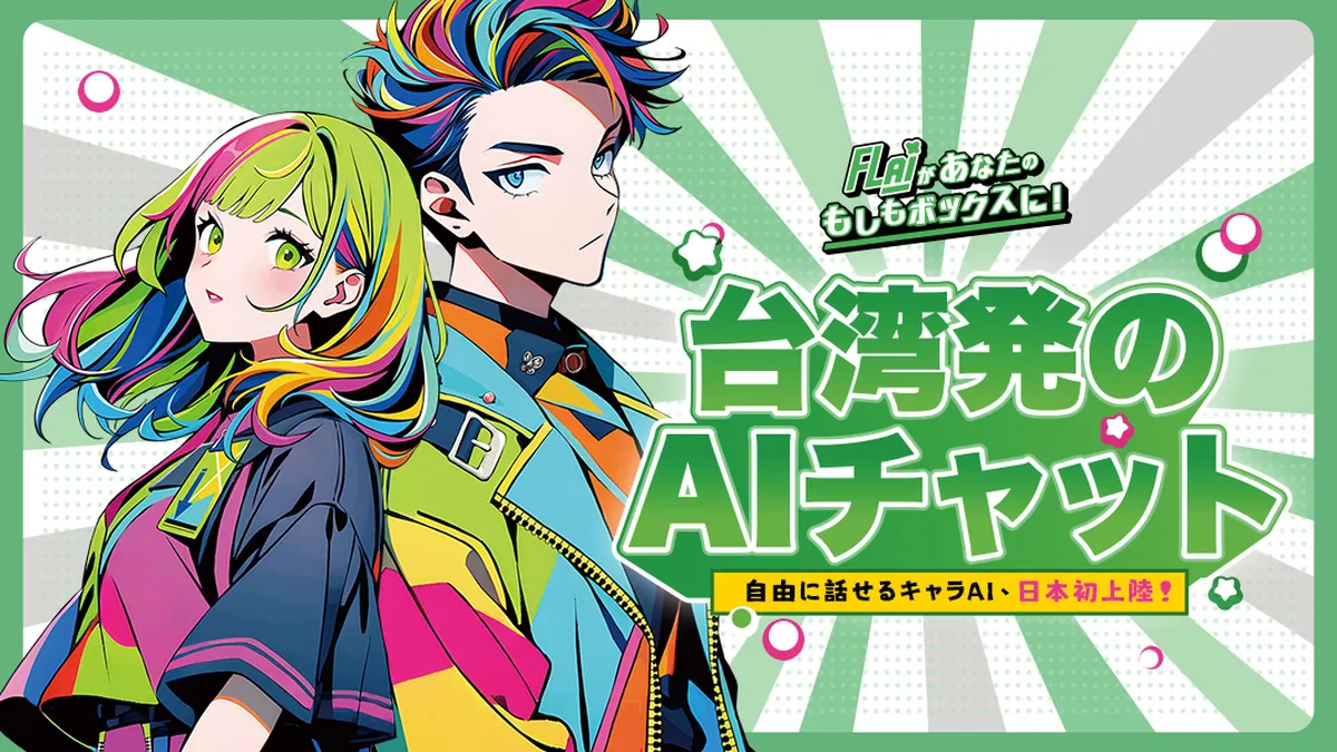 《FLAI》首場日本體驗會落幕！