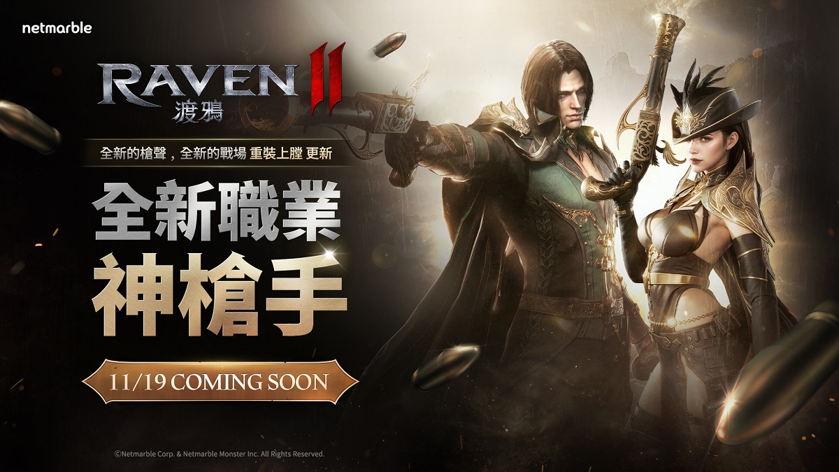 《RAVEN2：渡鴉》「RELOADED」更新開放事前預約 11月正式登場