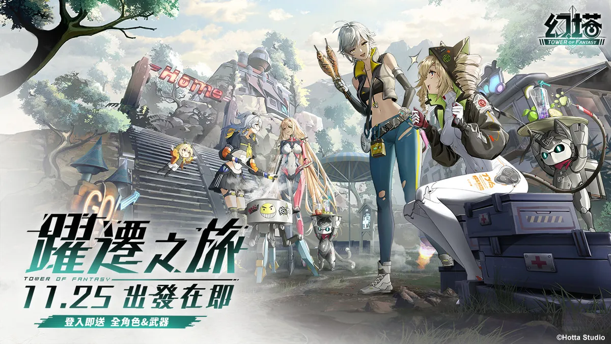 《幻塔》宣佈即將推出躍遷服！