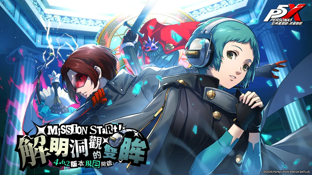 《女神異聞錄：夜幕魅影》聯動第二章「解明洞觀的雙眸」正式開放！