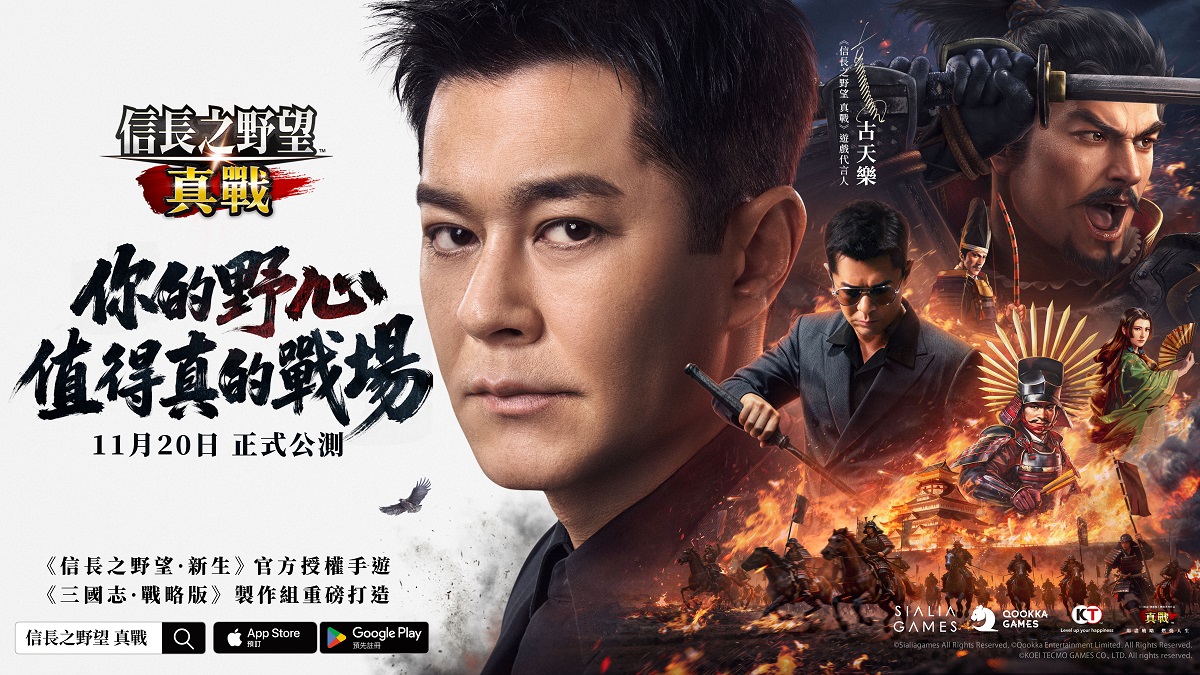 影帝古天樂助陣豪情代言《信長之野望 真戰》！全平台預約人數突破百萬！