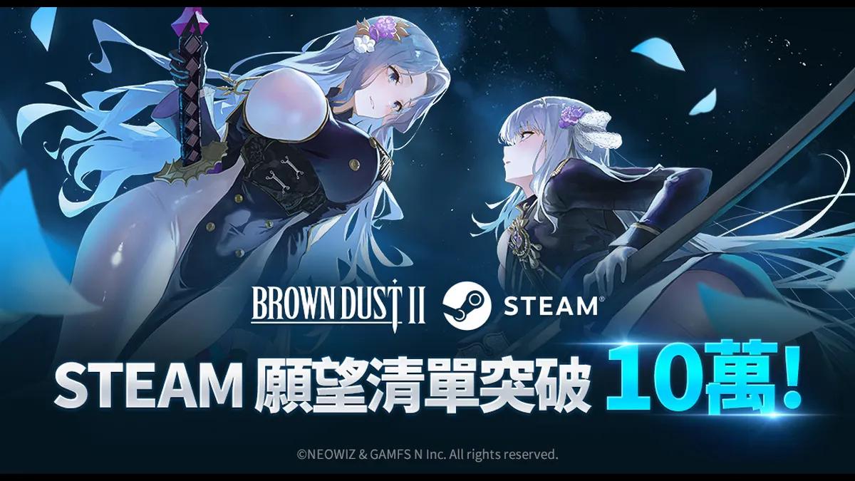 《棕色塵埃2》Steam願望清單突破10萬！