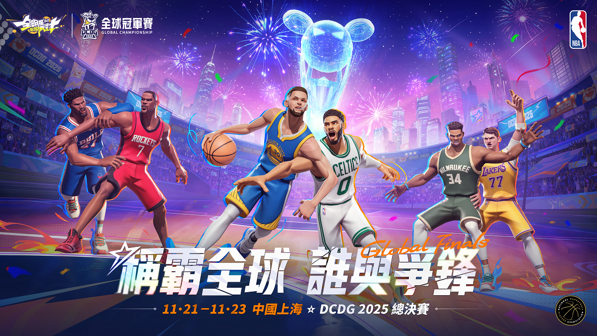 《全明星街球派對》2025 全球冠軍賽即將引爆上海！ 籃球女孩「洗菜」領軍台港澳戰隊VB爭奪街球電競至高榮耀！