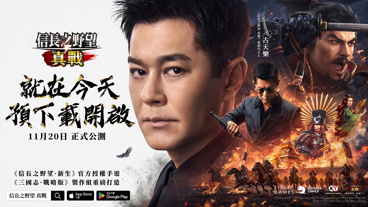 《信長之野望 真戰》預下載正式開啟！明日11月20日全平台公測！