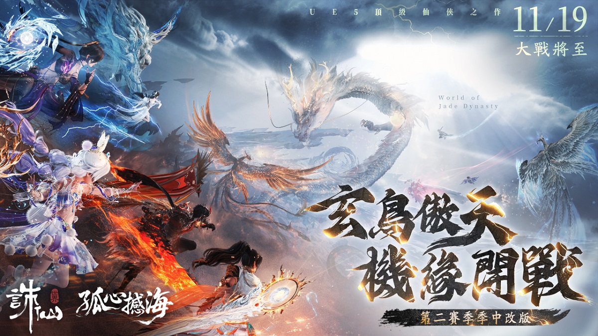 《誅仙世界》全新挑戰「潛淵古龍陵」震撼登場！同步開啟全新戰場-機緣之爭