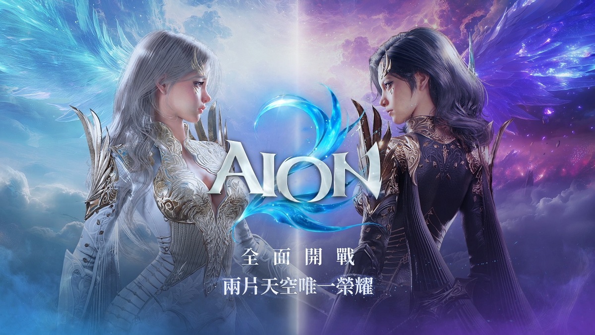 《AION2》18日晚上23點開服，人氣爆滿！ 火熱加開伺服器，同步開放多項活動