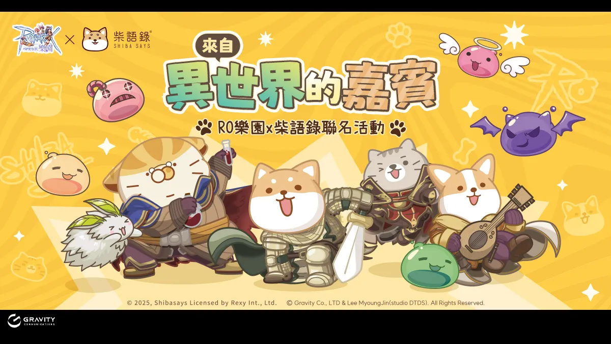 《RO 仙境傳說Online:樂園》宣布與《柴語錄》跨界合作！
