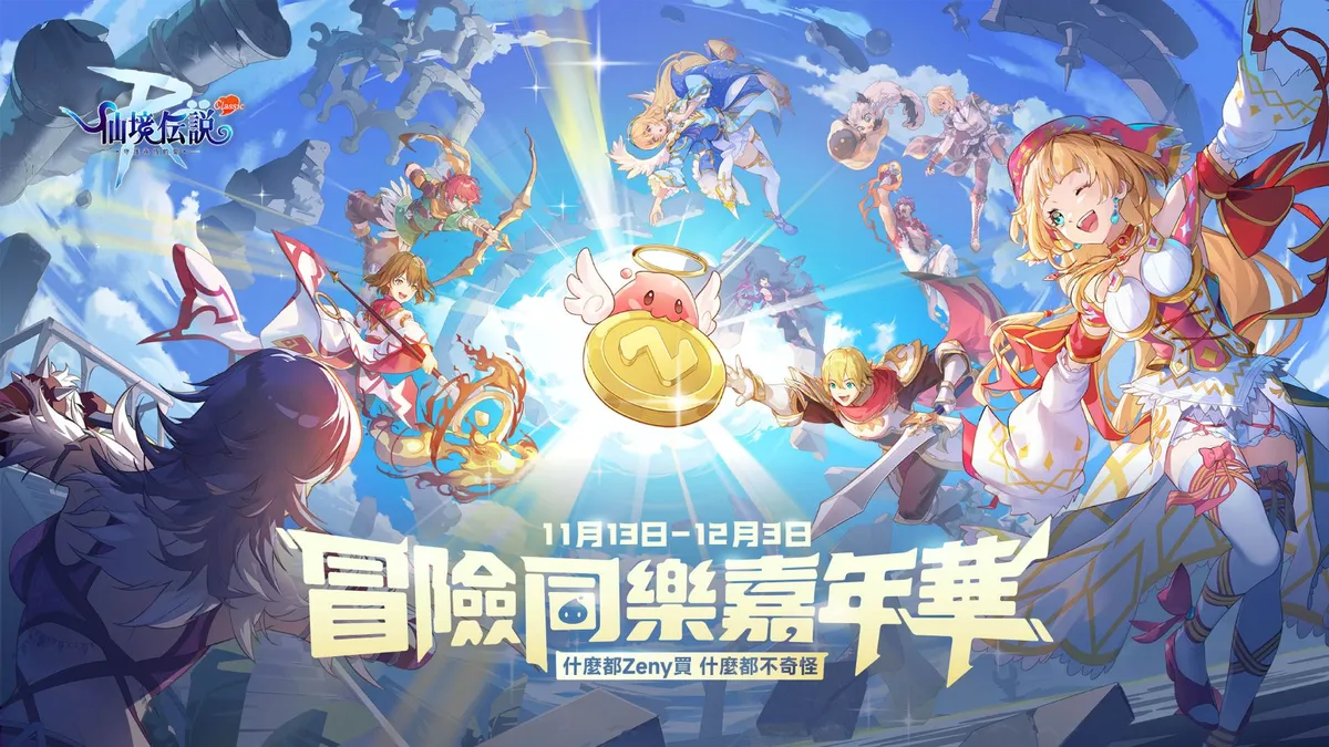 《RO 仙境傳說：守護永恆的愛 Classic》跨區巔峰爭霸賽即將開打！