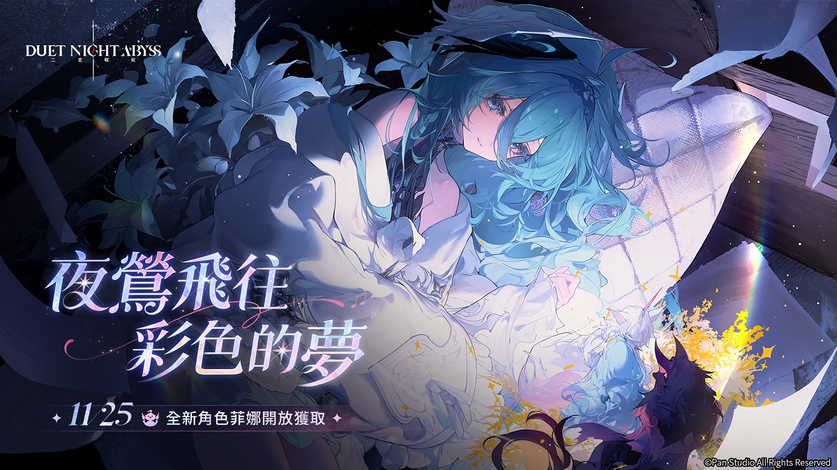 《二重螺旋》全新角色「菲娜」11/25開放獲取 在雲端種下夢的羽毛