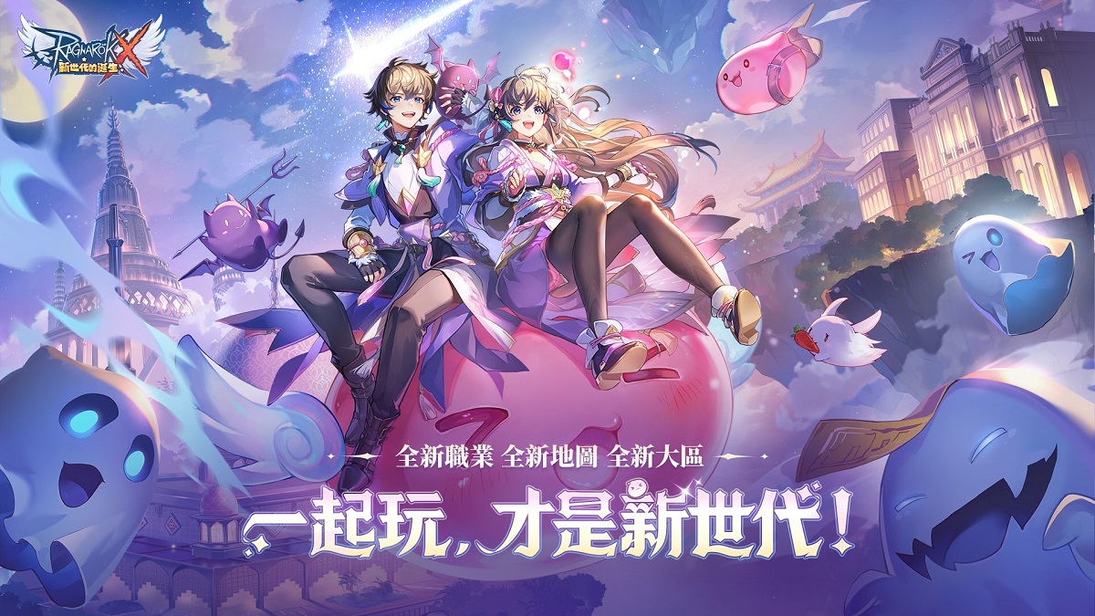 跨越山海，共赴新程 《RO新世代：攜手同行》國際資料互通今日震撼開啟！