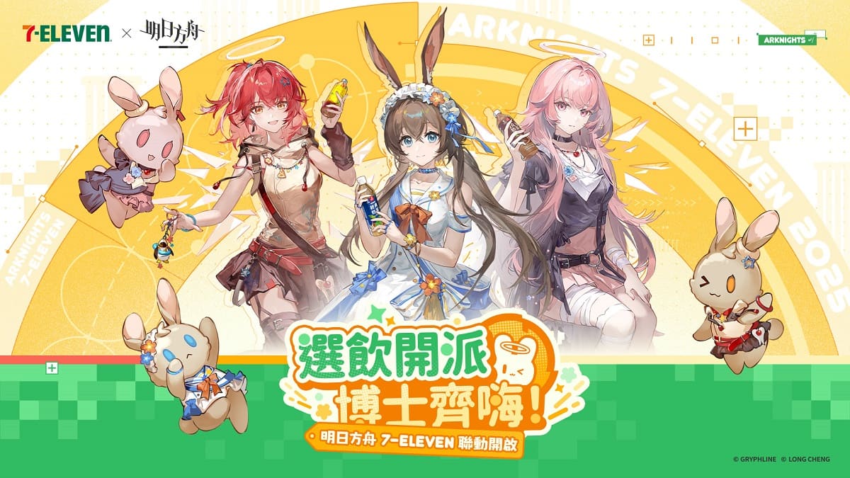 《明日方舟》7-ELEVEN聯動登場，Side Story「眾生行記」限時活動開啟