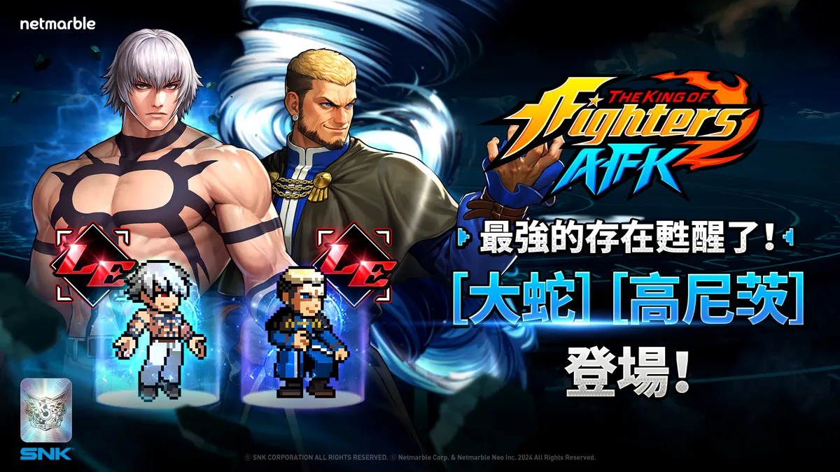 《THE KING OF FIGHTERS AFK》最新更新！