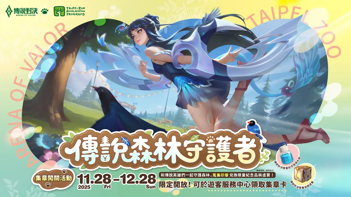 《Garena 傳說對決》文化季開跑！