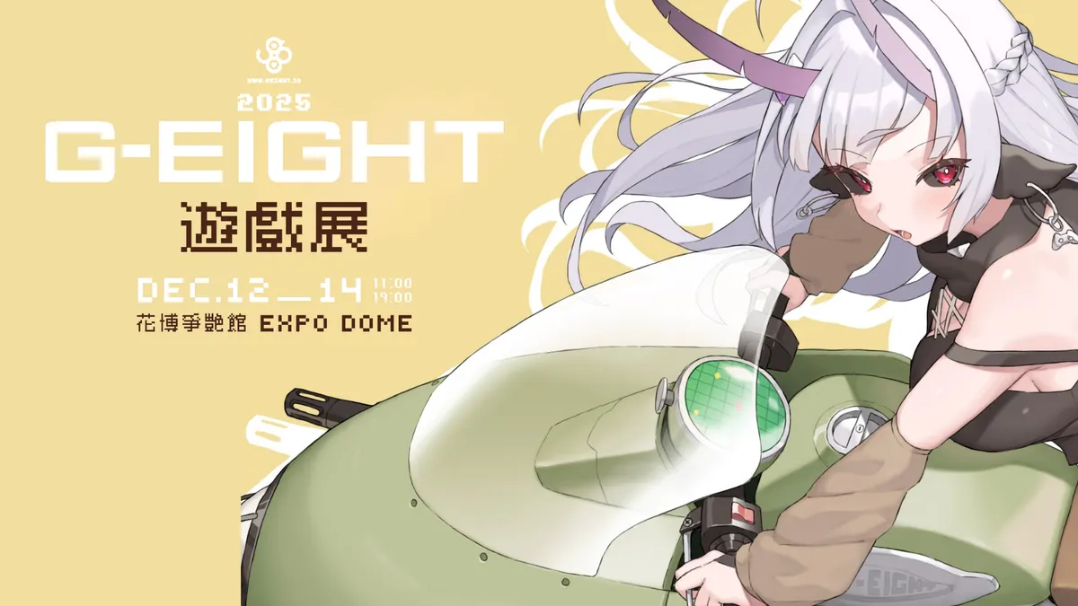 獨立遊戲展G-EIGHT 2025公布本屆參展名單！