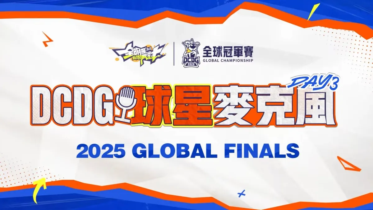 《全明星街球派對》2025 全球冠軍賽幕後花絮公開！