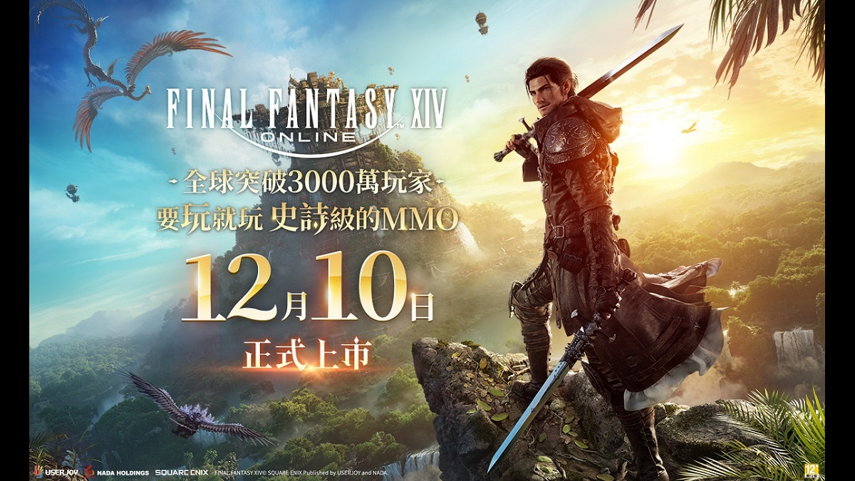 FINAL FANTASY XIV繁體中文版今日正式上市！  上市優惠包與多項歡慶活動同步開跑